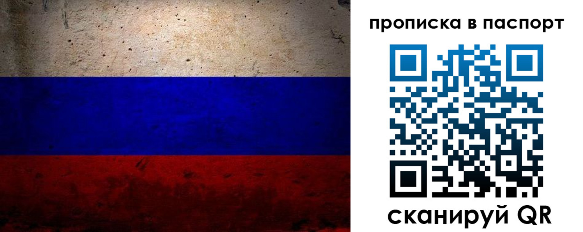 прописка от собственника в Омске