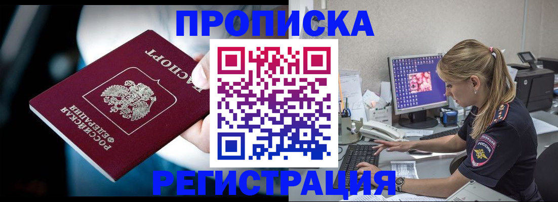 временная регистрация недорого в Омске