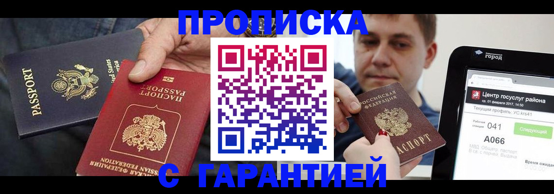 временная регистрация для всех в Омске