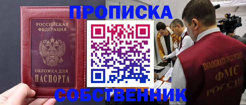 прописка поиск в Омске