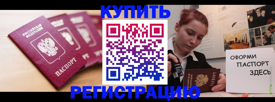 временная регистрация недорого в Омске