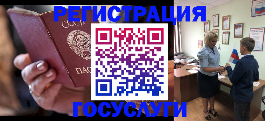 временная регистрация купить в Омске